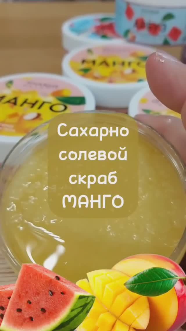 Обзор новинок. Скраб для тела манго. Гринвей