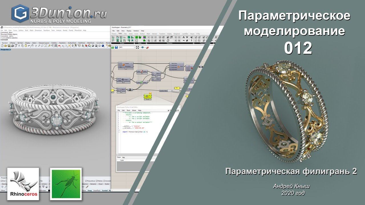Parametric Filigree In Grasshopper 2.  Параметрическая филигрань. Часть 2