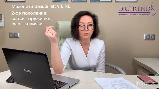 Мезонити Beaute' lift V LINE. 2-ое поколение: пружинки - Screw; косички - Twin. смотреть онлайн