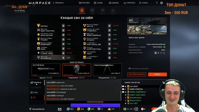 Warface ХАЛЯВНЫЙ ДОНАТ от админов . условия РОЗЫГРЫША в описании стрима ! смотреть онлайн