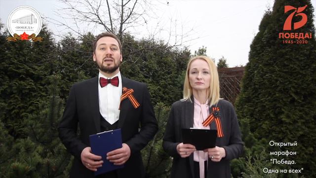 Открытый творческий марафон "Победа. Одна на всех". Выпуск 1 смотреть онлайн