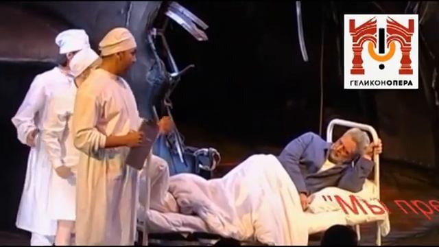 Упавший с неба - ГЕЛИКОН-ОПЕРА смотреть онлайн