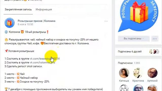 Коломна | Розыгрыш призов Вконтакте - 7 декабря 2016 | Чай смотреть онлайн