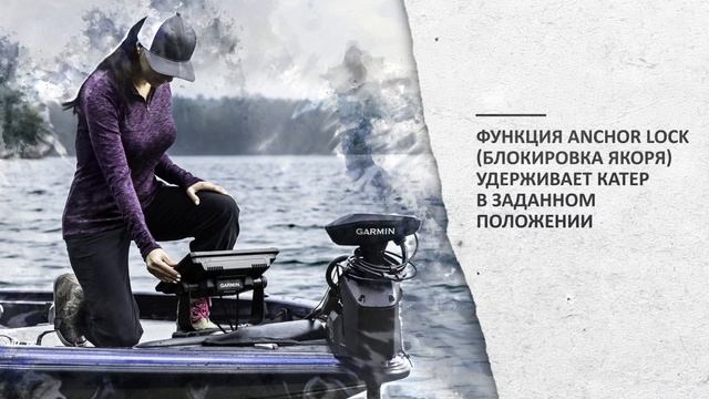 Мощный и тихий троллинговый мотор Garmin Force смотреть онлайн