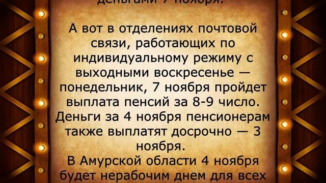 Досрочная выплата пенсий в ноябре из-за праздника смотреть онлайн