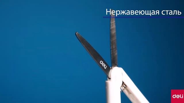 Складные ножницы Rio DELI смотреть онлайн