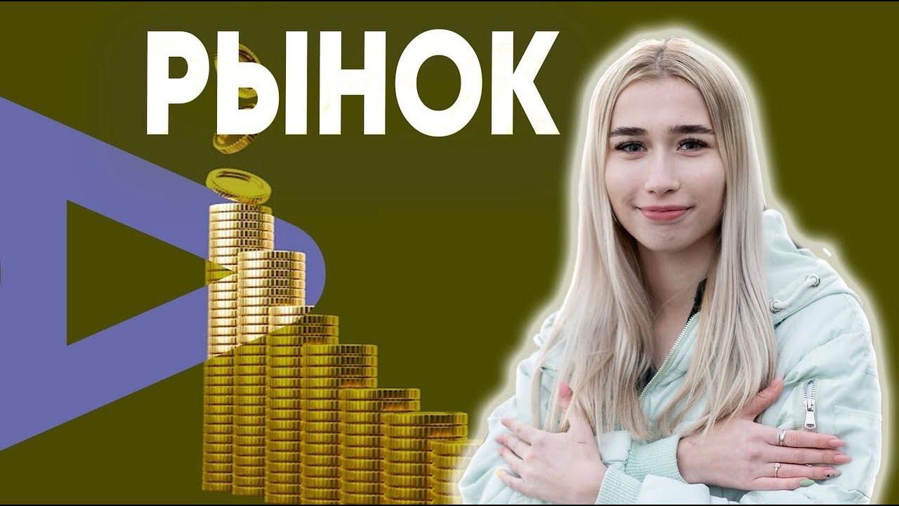 Рынок. Рыночный механизм. Спрос и предложение смотреть онлайн