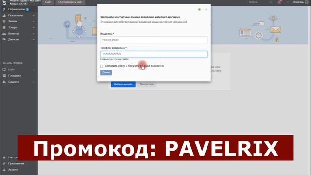 Как создать строительный интернет-магазин? Открыть интернет-магазин стройматериалов #6 | PAVEL RIX смотреть онлайн