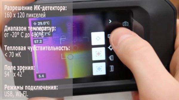 Обзор на тепловизор FLIR C5