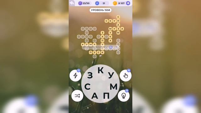 Линия слова / Чарующие фьорды / Уровень 1558 смотреть онлайн