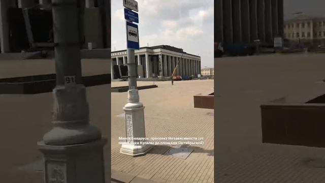 Minsk Belarus,проспект Независимости (от парка Янки Купалы до площади Октябрьской) смотреть онлайн