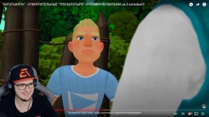 БОГАТЫРЯТА - ОТВРАТИТЕЛЬНЫЕ "ТРИ БОГАТЫРЯ" от СОЗМУЛЬТФИЛЬМА за 3 копейки!!! Уголок Акра | Реакция