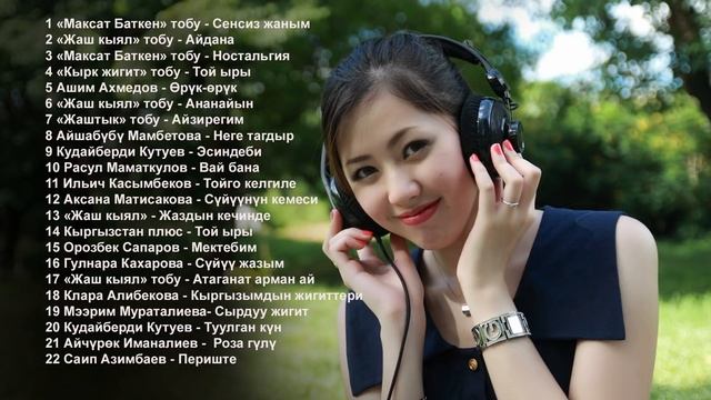 ХИТ 90-Жылдары / Кайран жаштык 90-жылдарым / ЫР ЖЫЙНАК смотреть онлайн