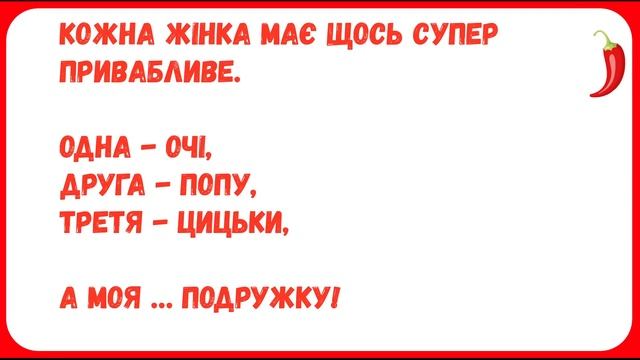 АНЕКДОТИ з ПЕРЦЕМ. ЗБІРКА № 4 НАЙКРАЩИХ анекдотів. Гумор по-українськи.