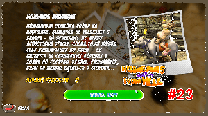 Как достать соседа. Эпизод 23. Большие амбиции