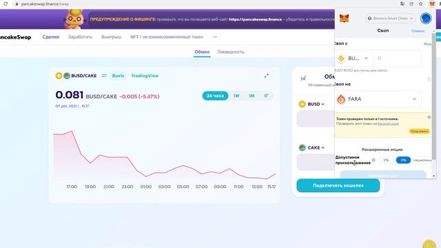 Обмен, если не находится токен на Pancakeswap или других биржах. Проскальзывание и стоимость газа. смотреть онлайн
