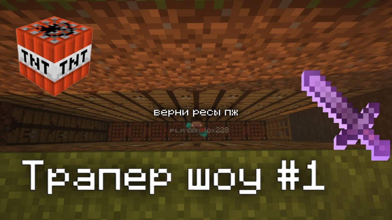 Я СМОГ ЗАТРАПЕРИТЬ МОДЕРА И ИГРОКОВ ПРОСТОЙ ТРАПКОЙ! ТРАПЕР ШОУ #1 смотреть онлайн