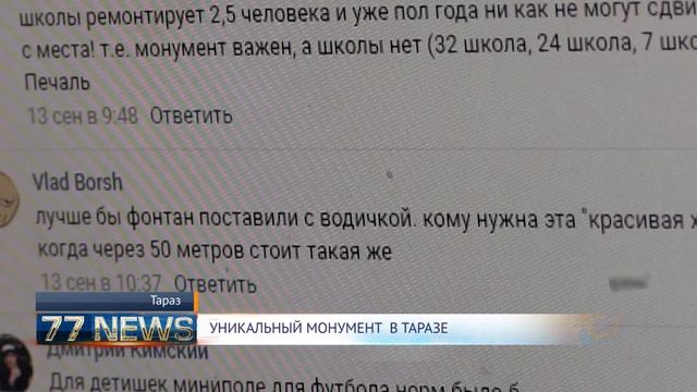 УНИКАЛЬНЫЙ МОНУМЕНТ В ТАРАЗЕ смотреть онлайн