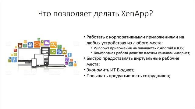 Обзор Citrix XenApp [2017] смотреть онлайн
