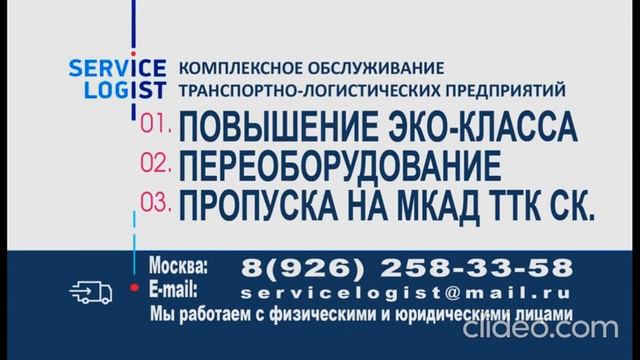 ВРЕМЕННЫЙ ПРОПУСК ГРУЗОВОМУ ТРАНСПОРТУ В МОСКВУ .Разовый пропуск на въезд транспорта на МКАД, СК,ТТ смотреть онлайн