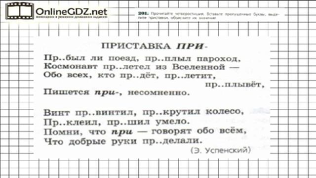 Задание № 201 — Русский язык 6 класс (Ладыженская, Баранов, Тростенцова) смотреть онлайн