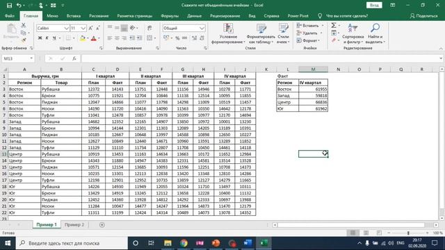 Трюк Excel - Скажите "нет" объединённым ячейкам смотреть онлайн