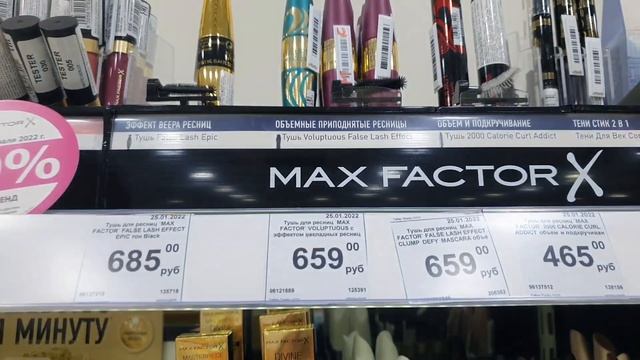 подружка ? бюджетная косметика в магазине NYX MAYBELLINE MAX FACTOR скидки 30 40 % новинки февраль смотреть онлайн