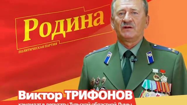 Предвыборный ролик ПАРТИИ "РОДИНА" в Тульской области смотреть онлайн