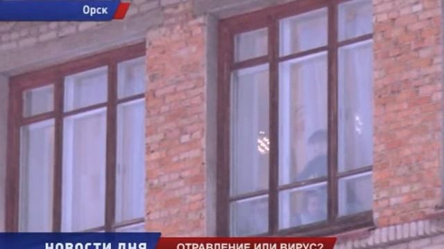 В ОРСКЕ ПОСТРАДАЛИ ДЕТИ от ВИРУСА или ОТРАВЛЕНИЯ смотреть онлайн