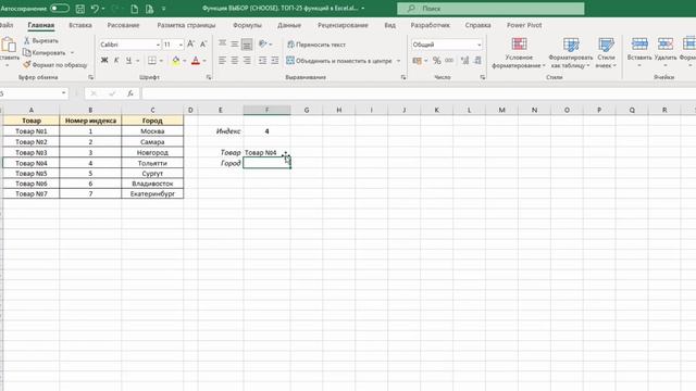 14. Функция ВЫБОР (CHOOSE) в Excel. ТОП-25 функций в Excel смотреть онлайн