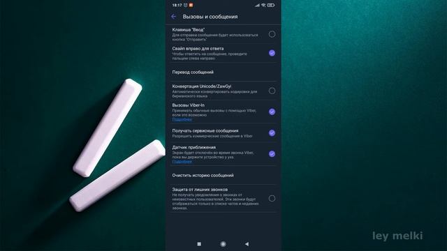 Как убрать рекламу в вайбер смотреть онлайн