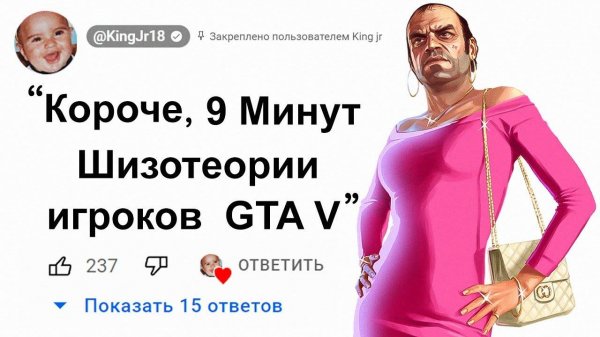 🕘Короче, 9 Минут Шизотеории игроков GTA 5