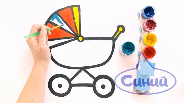 Как нарисовать КОЛЯСКУ / Мультик раскраска для детей / Раскрась Ка смотреть онлайн