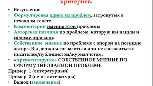ПЛАН СОЧИНЕНИЯ ПО КРИТЕРИЯМ [ЕГЭ по русскому языку -2017] смотреть онлайн