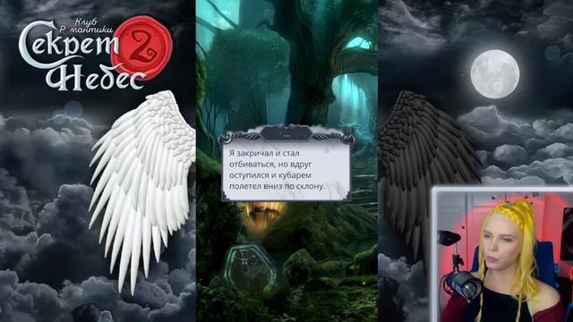 МОЯ МАТЬ ЭРАГОН ?? СЕКРЕТ НЕБЕС 2 | КЛУБ РОМАНТИКИ [2 сезон 2 серия прохождение] смотреть онлайн