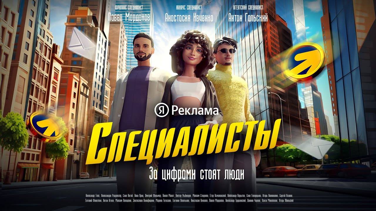 Специалисты. Новый уровень рекламы. смотреть онлайн