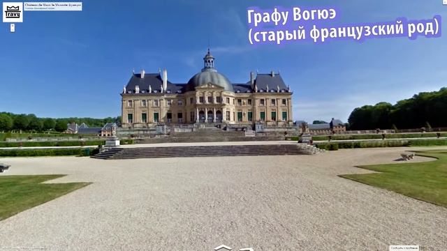 Во-ле-Виконт / VoLeVicont