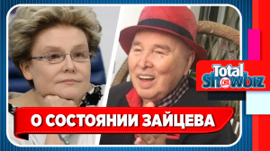 Малышева рассказала о состоянии Вячеслава Зайцева. Новости Шоу Бизнеса