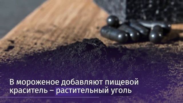 Черное мороженое появилось в Новосибирске смотреть онлайн