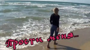 Николай Берег - Прости меня...