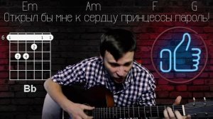 Бременские Музыканты на гитаре - Куда ты тропинка меня завела аккорды | pro-gitaru.ru