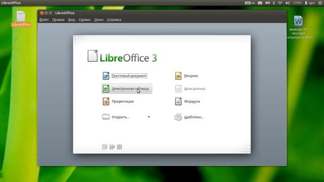 Изучаем LibreOffice 1 (общие сведения о пакете) смотреть онлайн