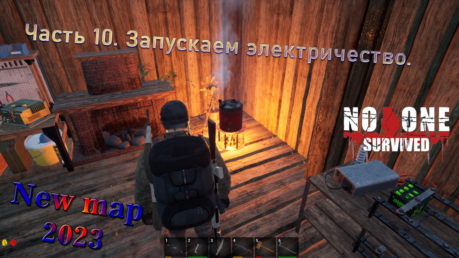 No One Survived 2023 (Часть 10) Запускаем электричество. смотреть онлайн