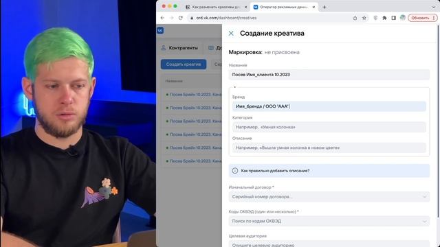 Как маркировать рекламу? Маркировка рекламы в ОРД VK и соблюдение закона о маркировке рекламы смотреть онлайн