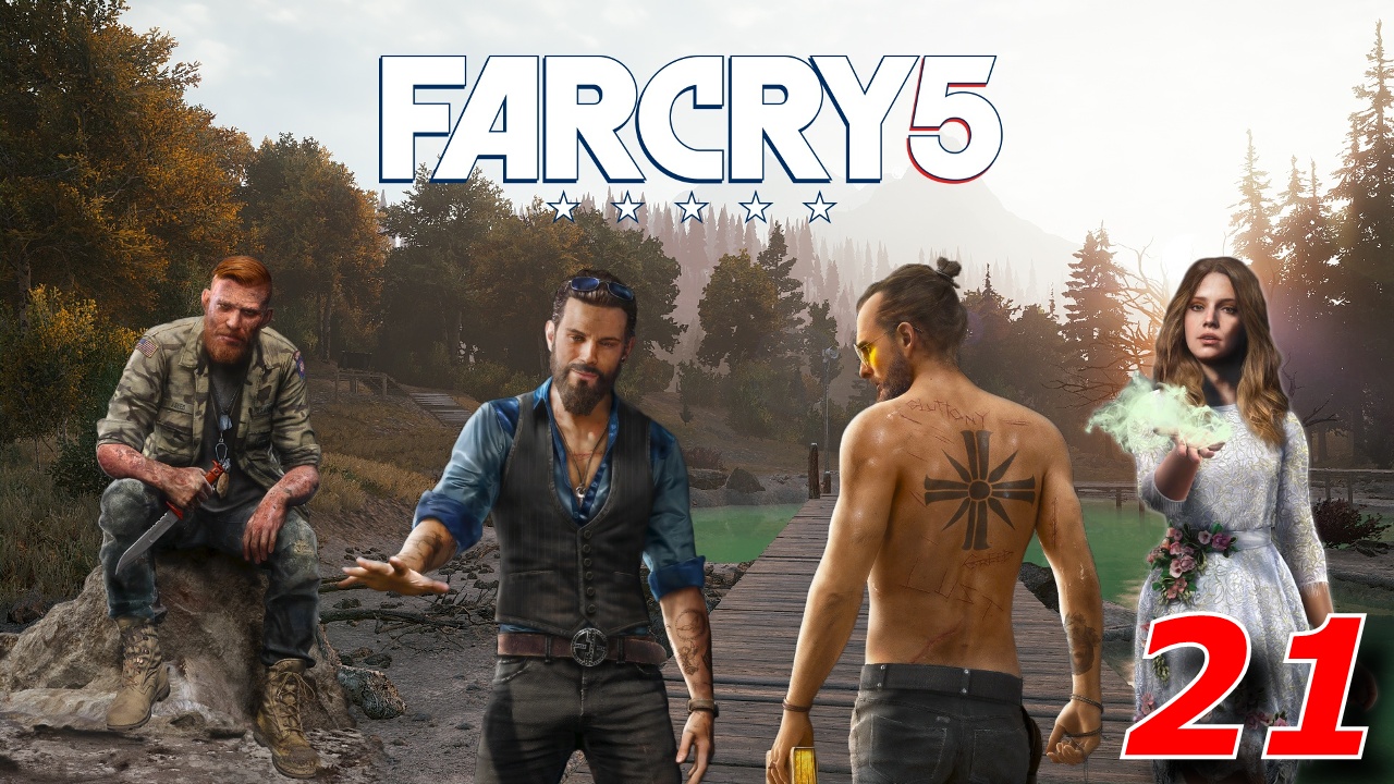 Far Cry 5 смотреть онлайн