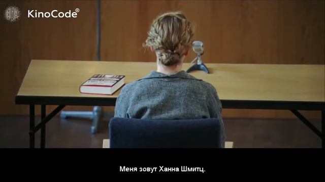 Чтец [The Reader]- С.Долдри, 2008 (США, Германия) смотреть онлайн