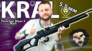 Пневматическая винтовка Kral Puncher Maxi 3 Nish 5.5 мм (пластик) Видео Обзор