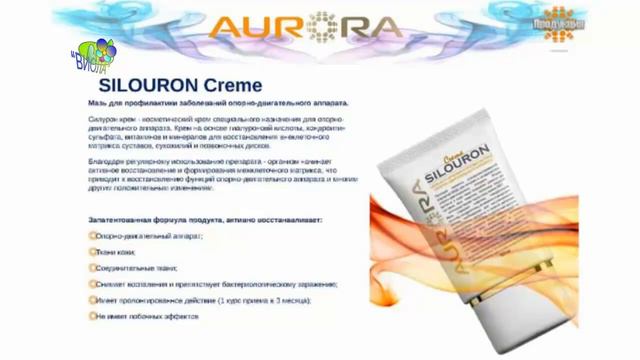 Aurora 016 Силурон крем new смотреть онлайн