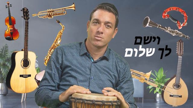 Shalom I Shallow - Lionel Mizrahi - (Prod. By Mendy) смотреть онлайн