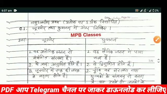 कक्षा 12वीं जीव विज्ञान प्रश्र बैंक का हल | Class 12th biology prashn bank ka solution 2021-22 смотреть онлайн